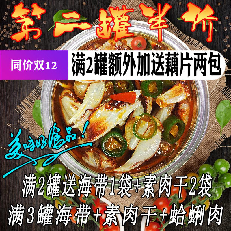 Spicy drunken crab claw raw pickled crab claw crab foot instant canned seafood spicy drunken crab foot crab leg Qingdao specialty