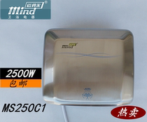 Medeur MS250C1 wall-mounted dry hand instrumental automatic roaster hanging wall bathroom dry mobile phone hotel baker