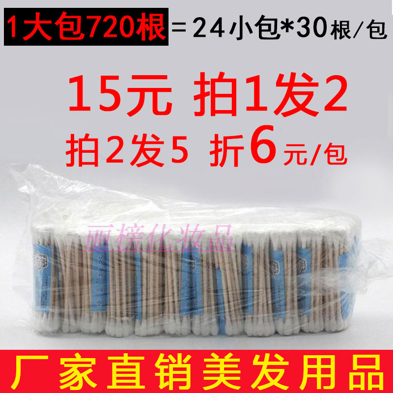 Hairdresshop special cotton stick plastic stick large head wooden hollowing hair salon beauty hairdressing supplies wholesale tool double head