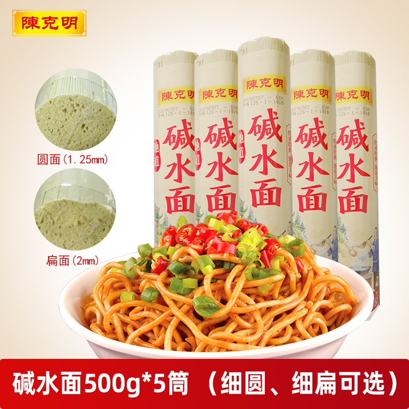 Chen Keming alkaline water noodles 500 grams*5 tubes of alkali fragrant alkali water surface alkaline noodles cold noodles fried noodles mixed noodles
