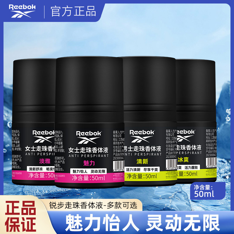 Reebok/Reebok Men's and Women's Roll-On Deodorant Fresh and Cool Elegant Charm 50ml New Product Launch