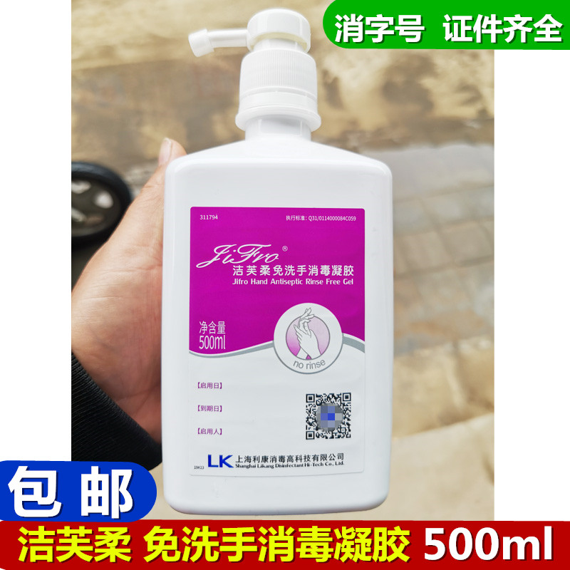 洁芙柔免洗手液消毒凝胶500ml速干家用杀菌抑菌消毒液免水洗手