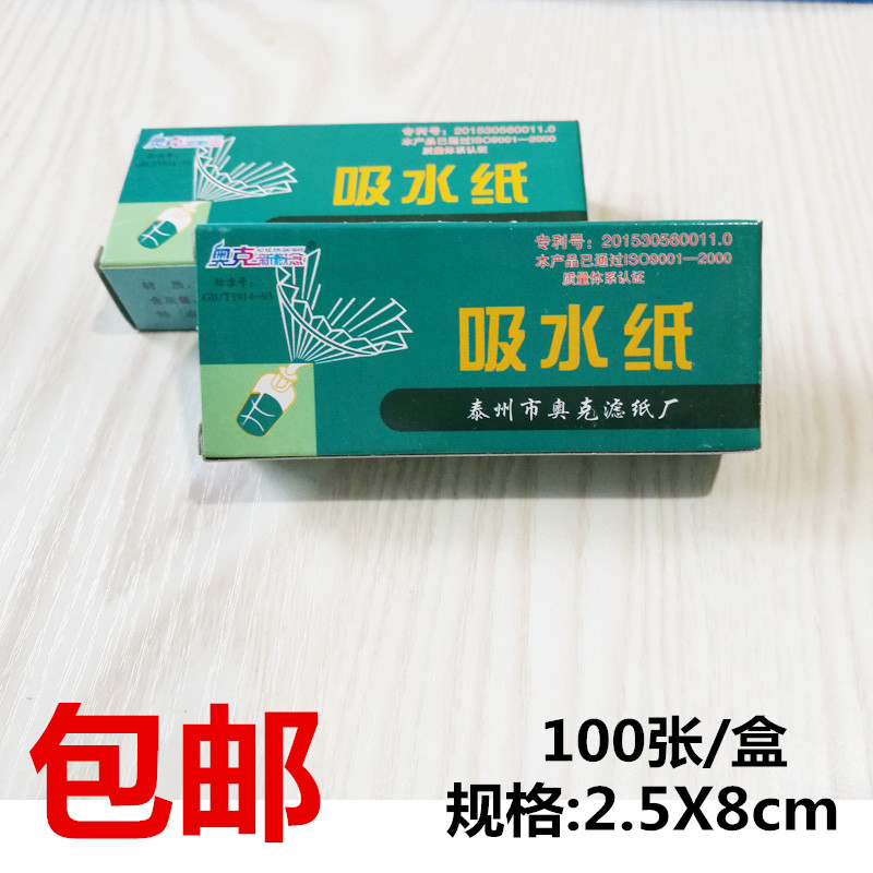 吸水纸100张/盒 擦水纸 清洁学生化学生物试验室教学耗材 吸水纸