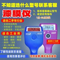 Linshang paint film meter coating thickness gauge used car paint surface detection iron-based aluminum-based paint film thickness gauge iron powder putty
