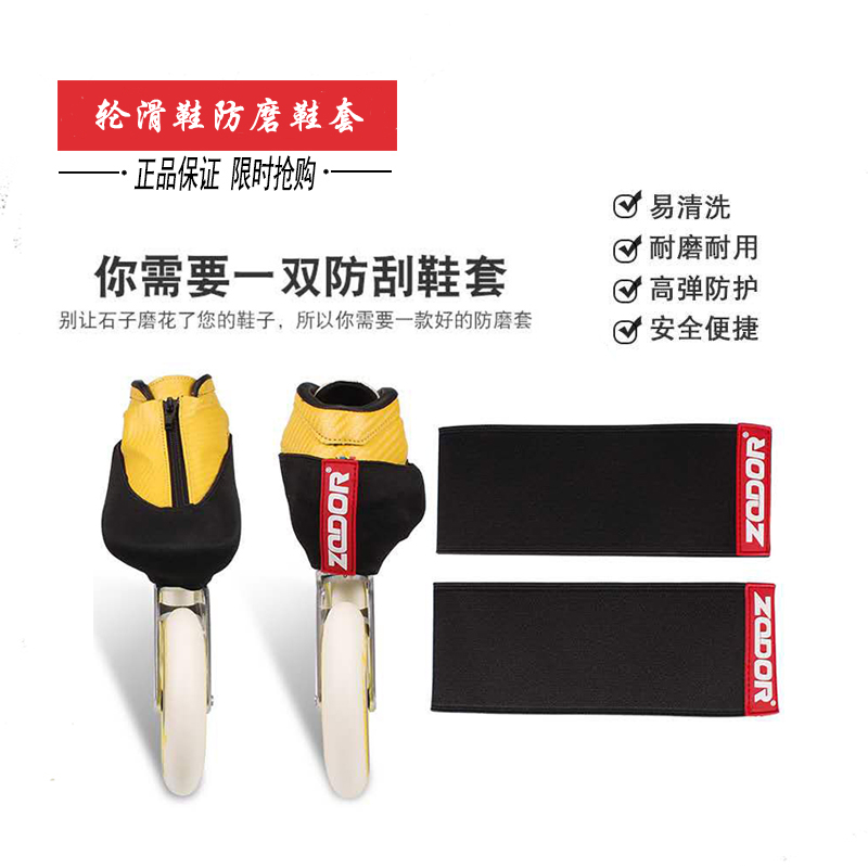 Roller skates anti-wear shoe cover Small, medium and large size skates anti-wear stickers skates universal anti-scratch artifact