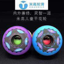 Mi Gao MC6 roller skates original wheel wheel flat flower wheel S7 professional MI0 inline roller skating MC5 high elastic wheel MC8