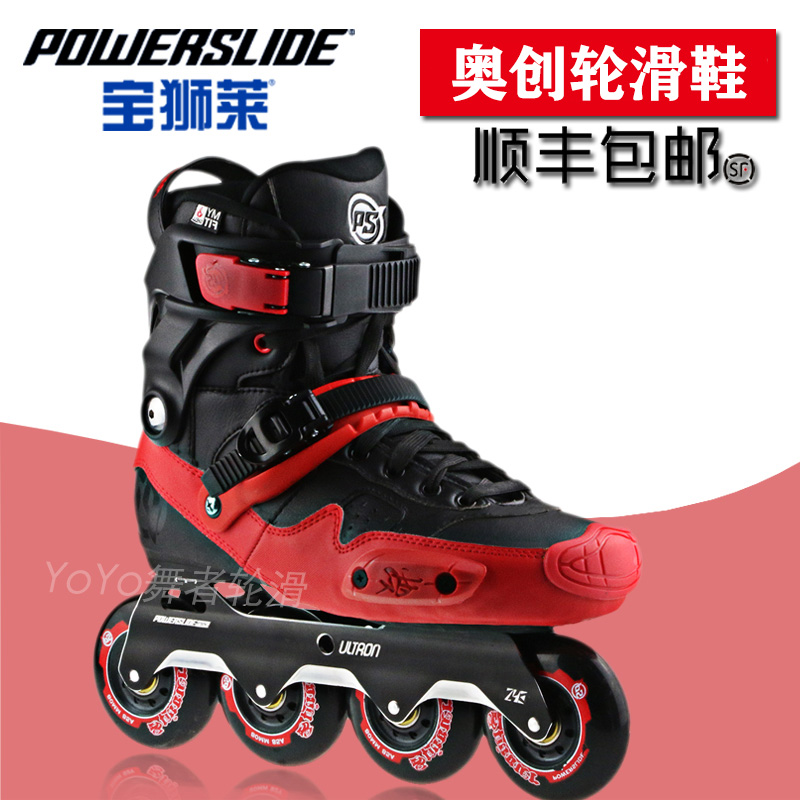 The new Bao Shi Leo Chuang roller skates PS POWERSLIDE S4 roller skates brake shoes leavening skates