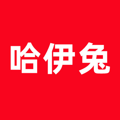 哈伊兔 服饰