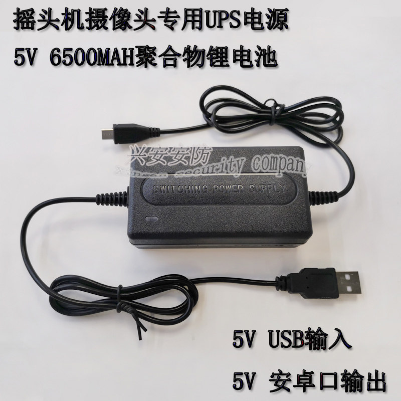 Network monitoring camera 5V UPS uninterrupted power USB to Android large capacity power outage renewair emergency-Taobao