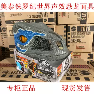 Mattel Jurassic World 2 MOVIE Sound EFFECT dinosaur mask MODEL Xun Menglong BLUE Blu Mask FMB74