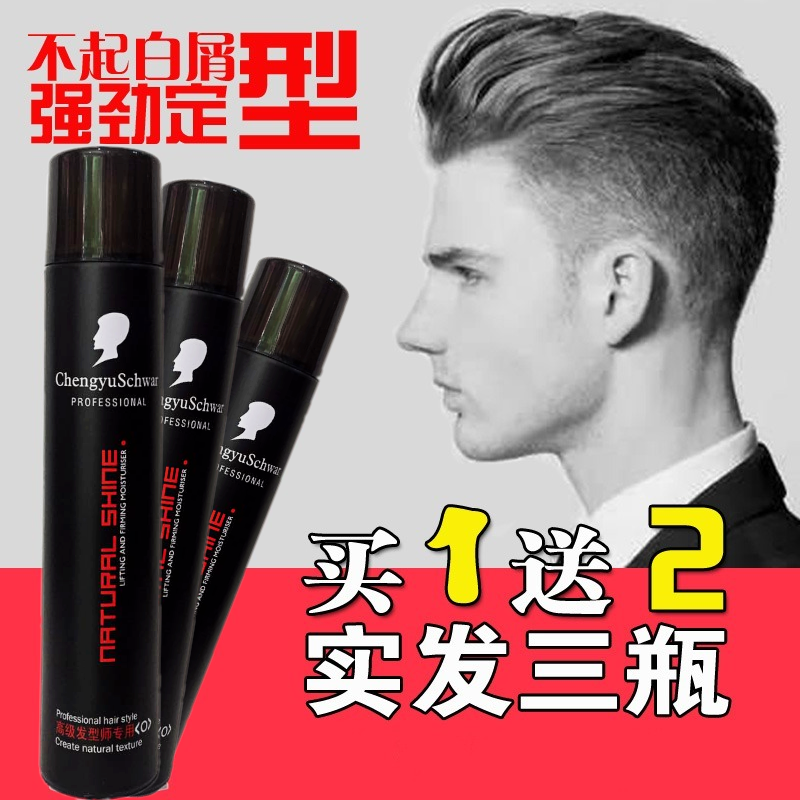 (Buy one send two) Shengyu Black Spray Hair Gel Hair Gel Styling Persistent Gel clear and fragrant unsled