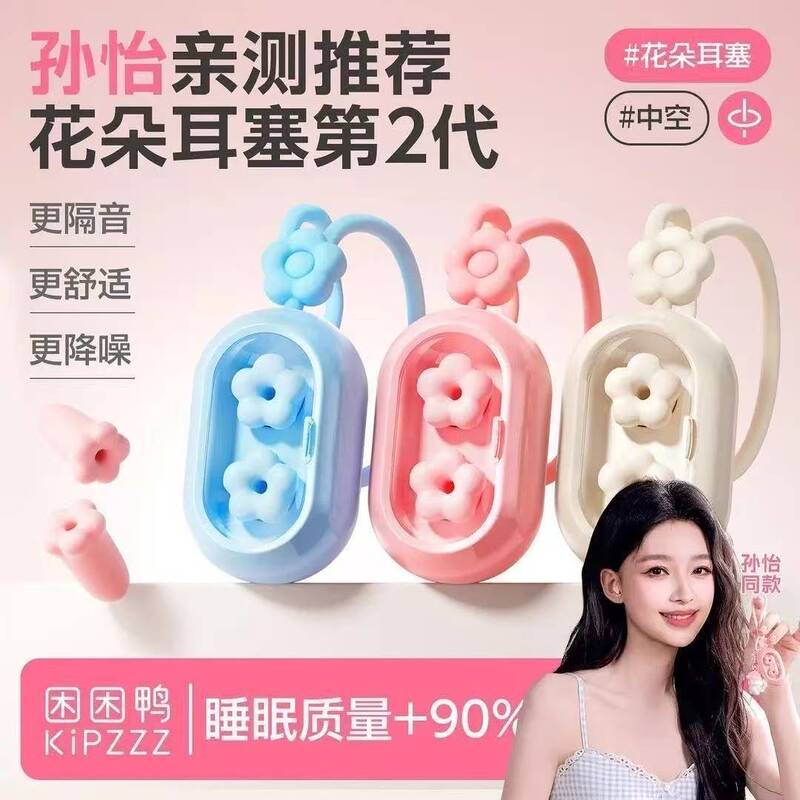 Sleeping Earplugs 2Nd Generation Flower Design for Sleep, Professional Noise Reduction, Dormitory Anti-Noise for Girls Sleeping Earplugs 2Nd Generation Flower Design for Sleep, Professional Noise Reduction, Dormitory Anti-Noise for Girls