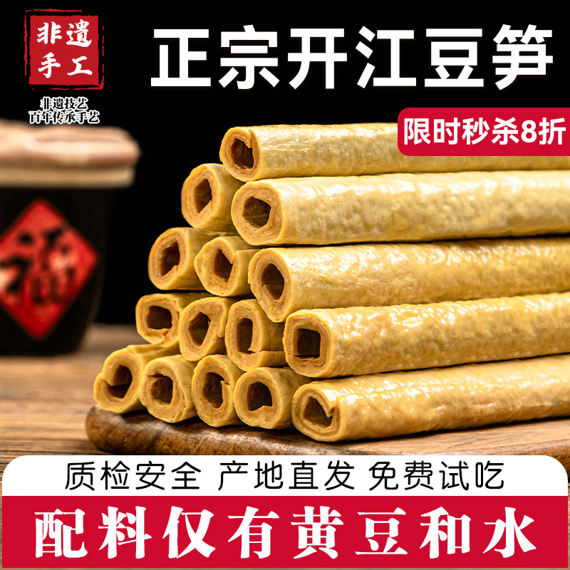 開江豆苗、豆すじ棒、豆棒、手作り乾物、龍昌豆棒、冷鍋、湯葉、豆苗、四川名物
