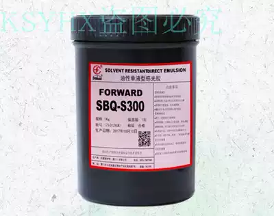 Safeguarding Tianling SBQ-S300 One-component Solvent-Resistant Photosensitized Pulp Screen Emulsion