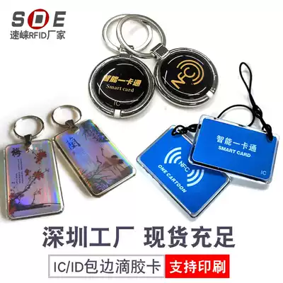 Metal drop card custom IC ID keychain card smart card Crystal card access card sensor IC card