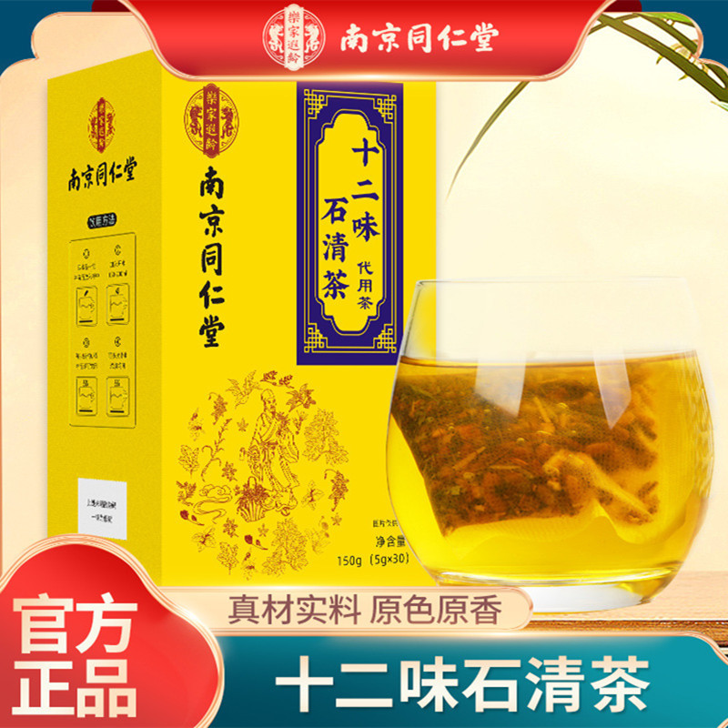 Nanjing Tongrentang Twelve-Flavor Stone-Clearing Tea Herbal Essence Stone-Dissolving Substitute Flower Tea for Gallbladder and Kidney Stone Dissolving, Fossil Stone for Elderly