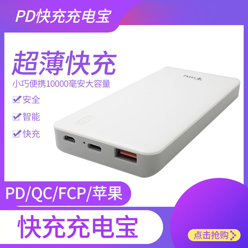 Multi-protocol action power supply 10000 mAh mobile charging 18W QC3 0 Apple mobile phone PD Fast inflator Android