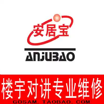 Anjubao building intercom non-visual black and white color host extension and other equipment fault repair accessories
