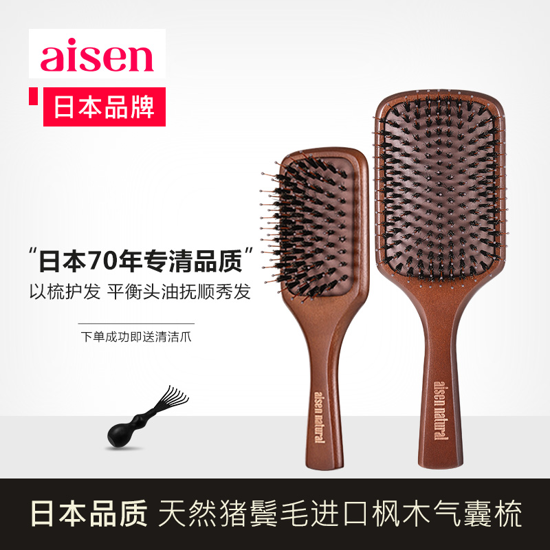 Japan AISEN natural pig bristle comb men and women special anti-static electric cushion airbag comb massage anti-hair loss
