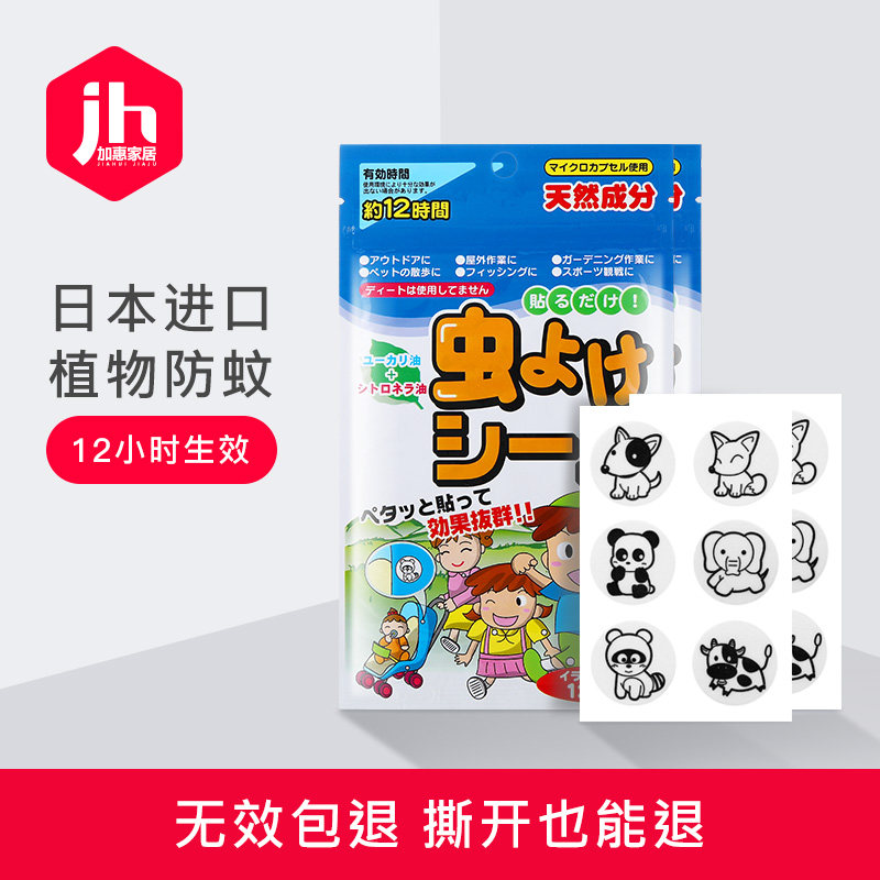 Japan imported mosquito repellent stickers Children's baby anti-mosquito stickers Outdoor mosquito repellent artifact Long-lasting mosquito repellent 12 hours