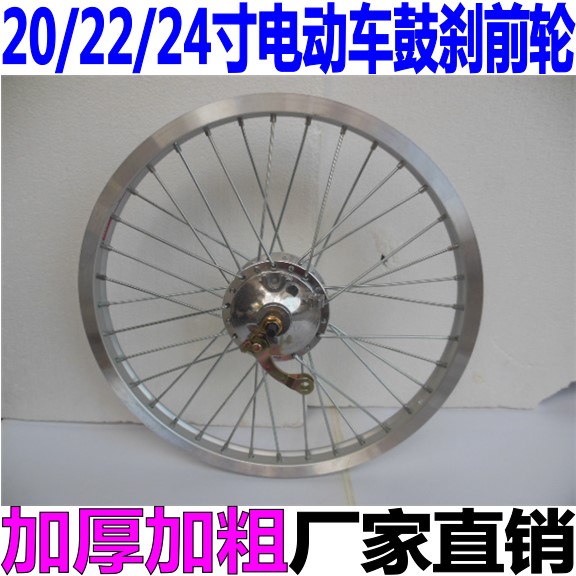 24 inch electric front wheel