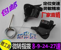 Mountain bike 7 8 9 21 24 27 speed micro-turn finger dial transmission One-piece split finger dial governor