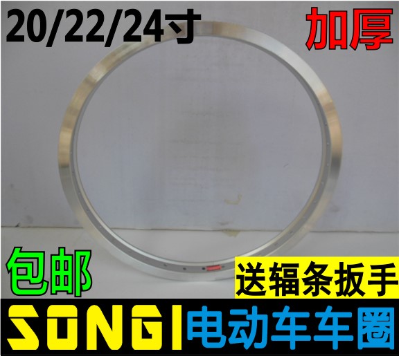 16 20 22 24 inch * 1 75 2 125 Songji Xidesheng electric vehicle aluminum alloy rim steel ring 36 holes 14