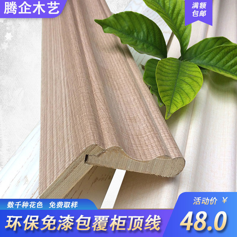 Solid Wood Line Wardrobe Top Corner Line Overall Cabinet Composition Top Line Free Lacquered Plate Peak Closing Side Eurostyle Solid Wood Decorative Lines