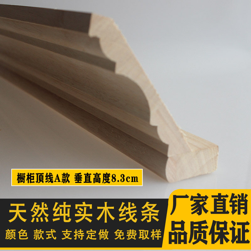 Integral cabinet feather hat head line suspended ceiling line solid wood line decorative strip wood line wardrobe frame top corner line molding line
