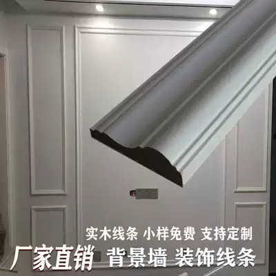 Solid wood decorative lines living room TV background wall hard bag soft bag wallpaper compression edge frame door cover window cover line