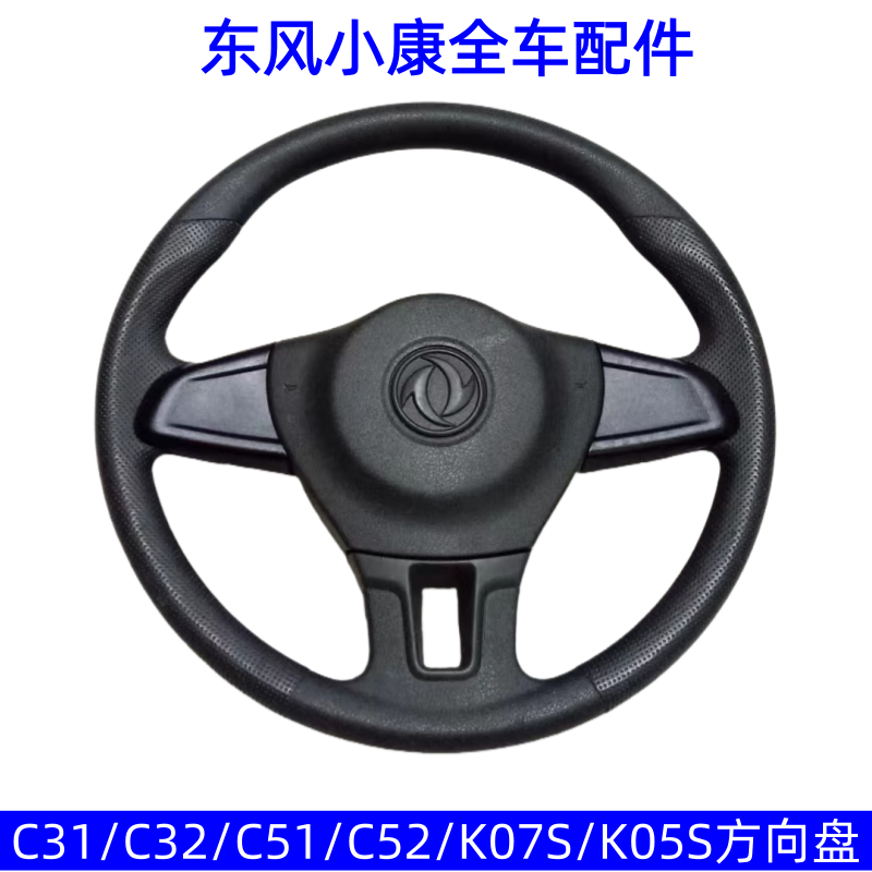 Передняя рулевая колонка для Dongfeng Xiaokang C31 C32 C51 C52 C55 K07S K05S C31S C32S сборка руля