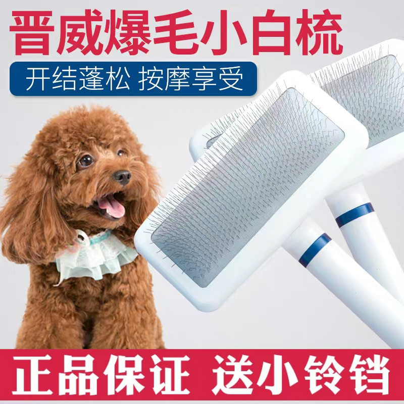 Jinwei Pet Comb Cat Dog Comb Small White Comb Air Cushion Needle Comb Teddy Bib Bear Burst Hair hair Hair Beauty Comb