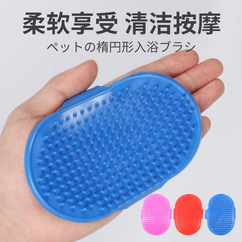 Pet dog bath brush cat Teddy golden retriever dog bath brush oval bath brush cat brush bath gloves