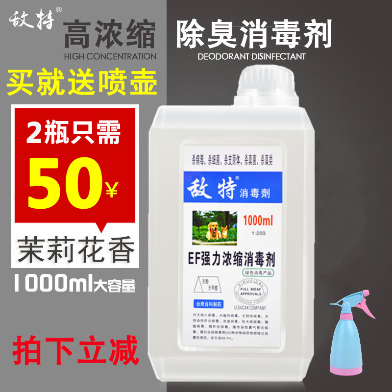 Enemy Ent Pet Thimerosal to Urinary Disturbance Defecation Sterilisation Sanitizing Water Dog Perfume Dog Nest Deodorant Pet Supplies