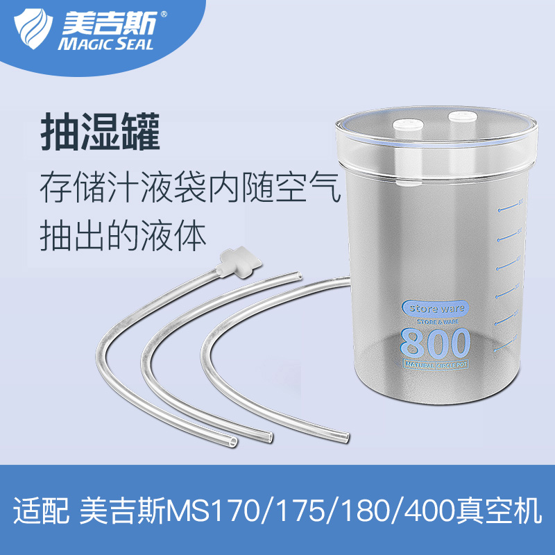 Megis Dehumidification Tank Large Capacity Storage Round Box Juice Liquid Oil-Water Vacuum Packaging Machine Zero accessories 800ML