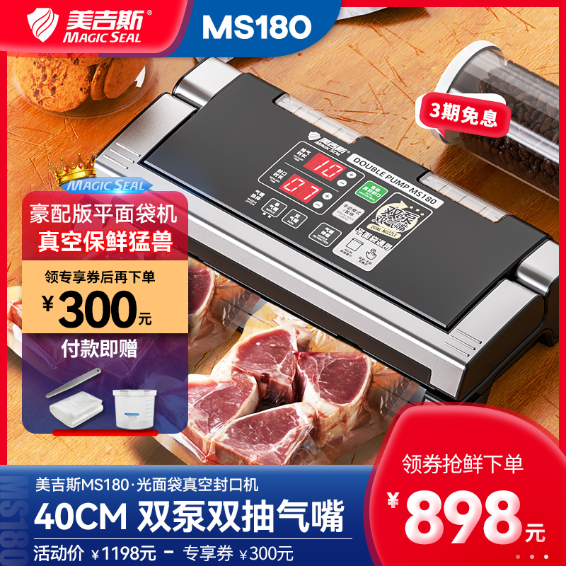 Mergis MS 180 Vacuum Packaging Machine Pumping Seal Flat Flat Bag Ordinary Outside Pumper Food Preservation