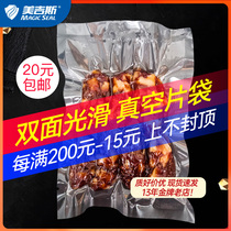 Mergis Light Flat without a striped vacuum packaging bag pumping sealing machine food bag air-mouth fresh bag