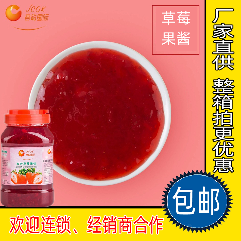 Jun Cong shatters strawberry currant strawberry fruit jam Juno Satoo jam 1 6kg barrels  