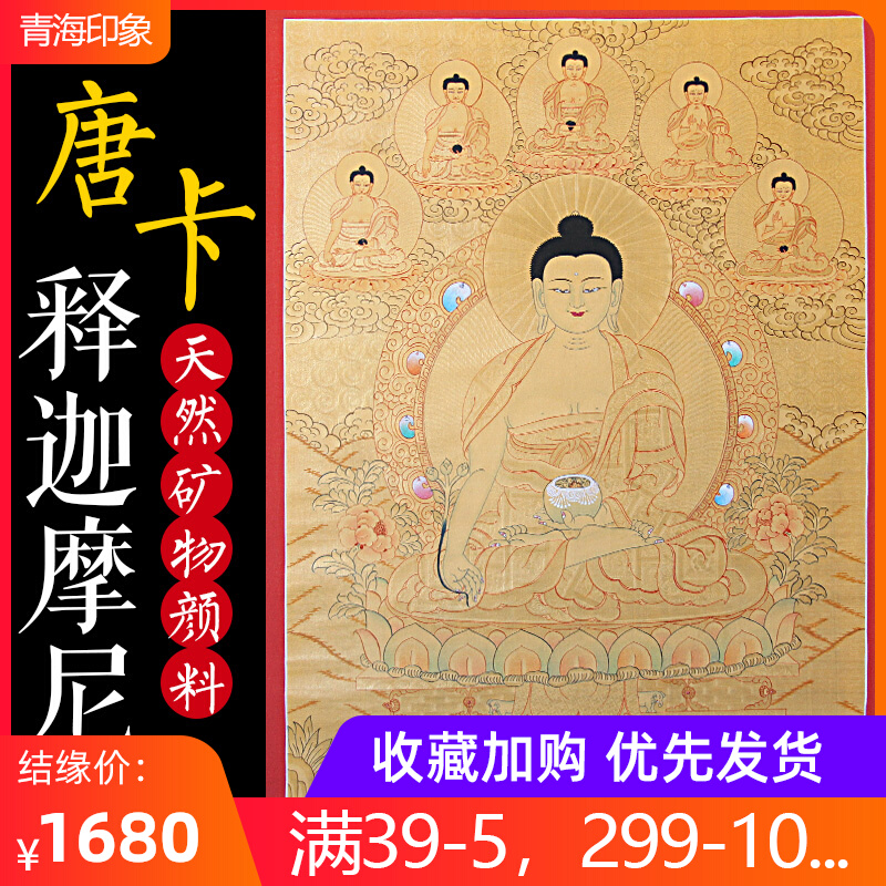 Sakyamuni Buddha Donka Nepal pure hand painted handmade Tibet Donka hanging painting Sakyamuni Buddha's home decoration painting