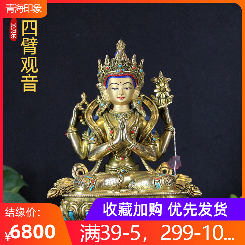 Sakya Four-arm Guanyin Buddha statue Nepal handmade pure red copper Chinese gold inlaid jewel Home Buddha Buddha Pendulum for the Buddha pendulum