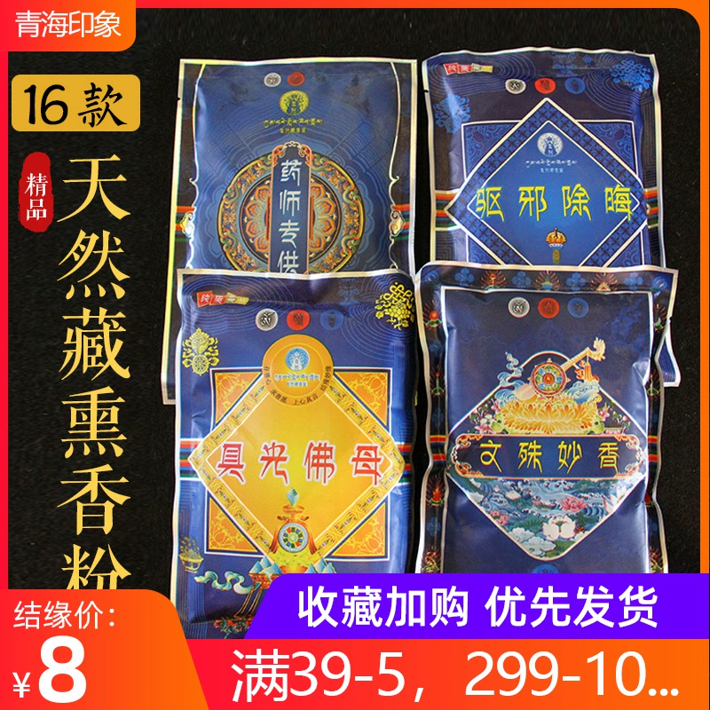 Phật hương tự nhiên Tây Tạng bột nhang / Manjusri hương / thực phẩm từ bi mật hoa / năm họ tên của sự giàu có / rào cản hoa sen - Sản phẩm hương liệu