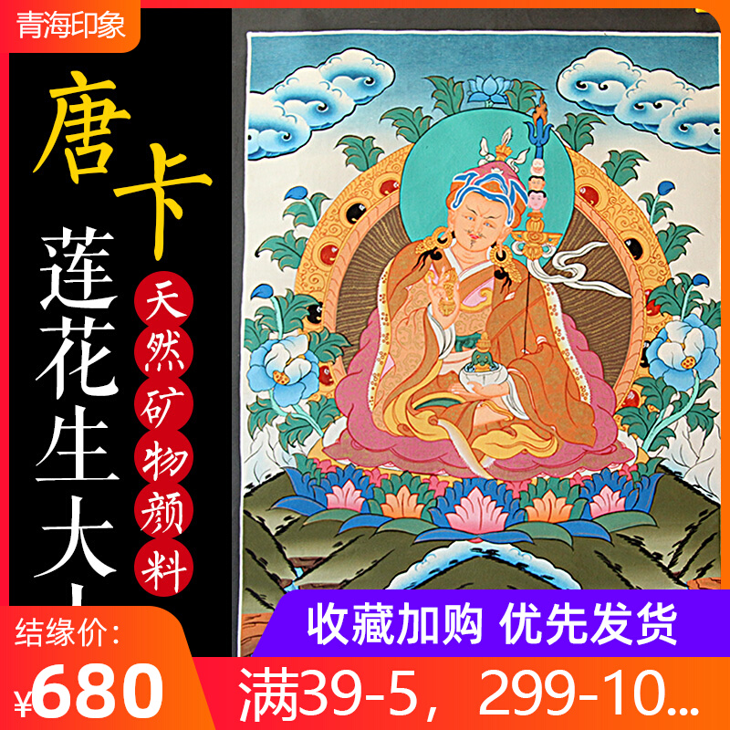 Lotus Peanuts Donka Portrait Donka portrait Living room Xuanguan Nepal Natural pigments Handpainted Tibetan Buddhist Buddhist statues hang paintings