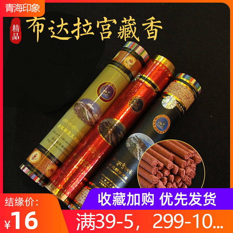 Tibet Potala Palace Handicrafted Niwood and Lu-lumpoo Natural Line Precious Fragrance