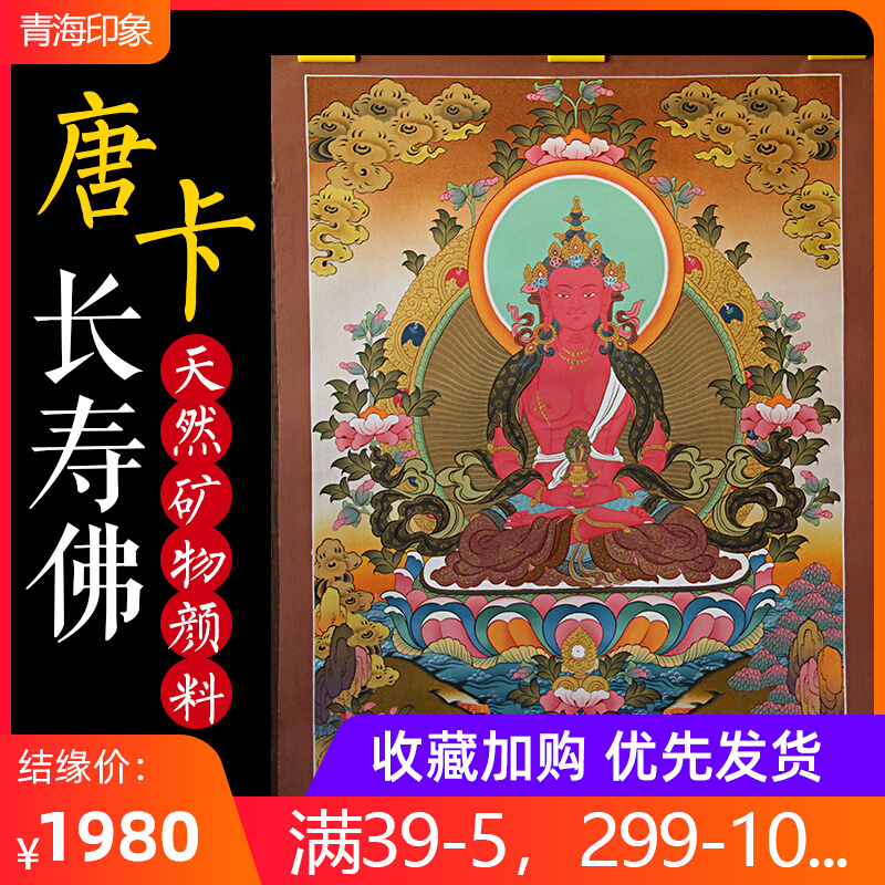 Nepal Hand Painting Tangka Longevity Painting Natural Pigments Longevity Painting of Natural Pigments in Foxi Tibet