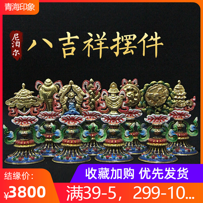 Nepalese Tibetan-style copper painting eight auspicious eight auspicious objects ornaments Tibetan Tantric ritual eight treasures ornaments - Taobao