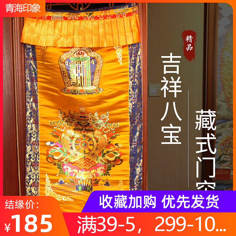 Hidden door curtain hanging curtain auspicious Eight precious Nepalese Concealed Home Thickening Tibet Ethnic Wind ten at ease with door curtain