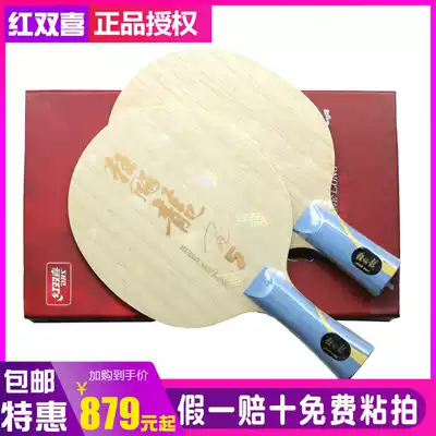 DHS red double happiness table tennis bottom plate racket new version of the Wild Dragon 5 five MAD Dragon 2 wild dragon 3 three horse dragon