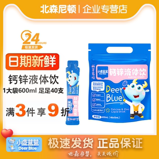 小鹿蓝蓝儿童钙锌液体饮15ml*40支草莓味 有机钙锌好吸收宝宝营养