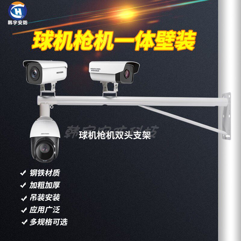 Ball machine gun machine integrated bracket camera outdoor wall crossbar wall mounted double head monitoring bracket outdoor lengthened-Taobao