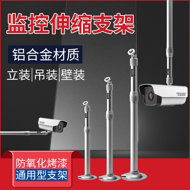 Telescopic bracket 28 pipe universal aluminium alloy upright mounting camera hoisting wall mounting monitoring bracket outdoor lengthened